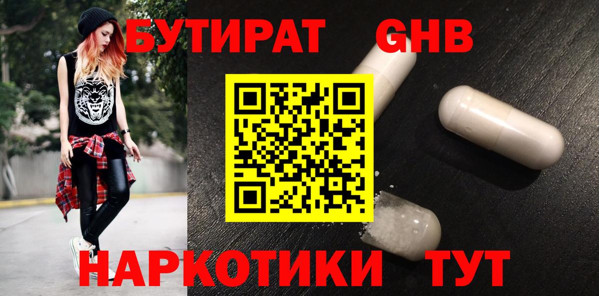 Павлово  Бутират  Вход с VPN  БУТИРАТ жидкий экстази 