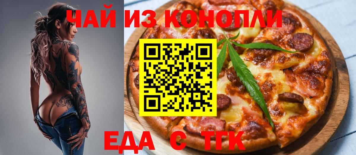 Павлово  Еда ТГК марихуана  Вход с VPN 