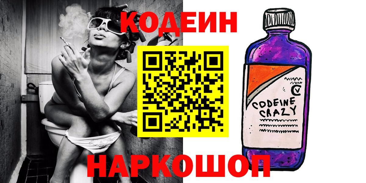 Codein Purple Drank  Codein Purple Drank  Павлово  Вход с VPN 
