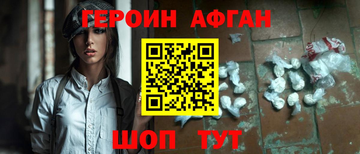 Героин VHQ  Вход с VPN  Павлово 